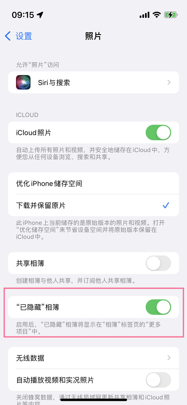 iphone13隐藏相册怎么关闭显示？iphone13开启已隐藏相册禁止显示步骤介绍