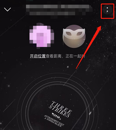 网易云音乐如何退出一起听?网易云音乐退出一起听的方法