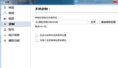 MAXHUB录制屏幕的具体操作步骤