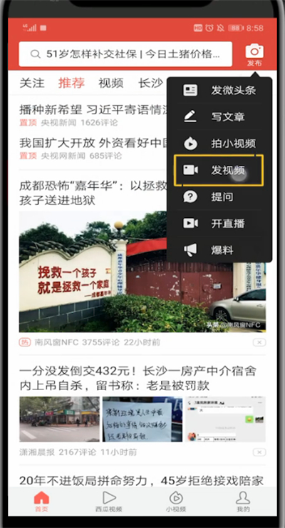 今日头条中发视频的方法步骤