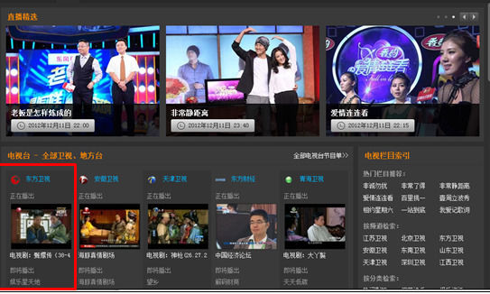 pptv网络电视中查看直播节目预告信息的相关使用方法