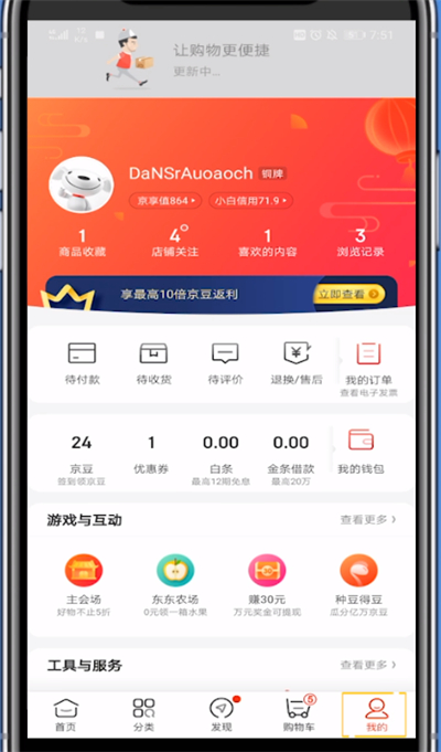 京东打开竞拍的具体方法