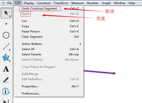 几何画板撤消功能的操作说明