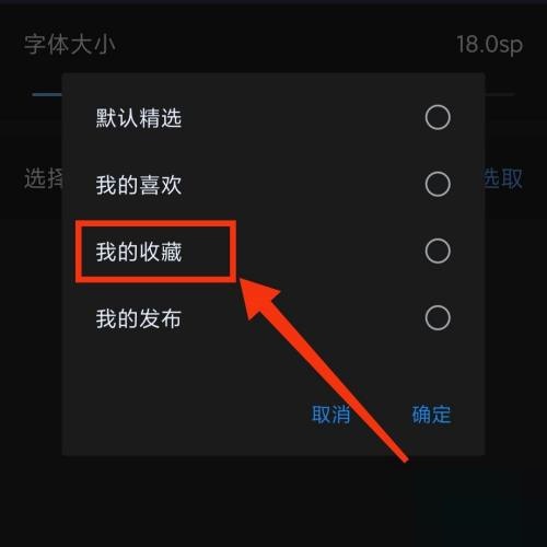 句子控沉浸式阅读怎么选择句子来源？句子控沉浸式阅读选择句子来源教程
