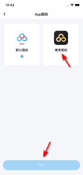 百度网盘怎么设为尊享图标? 百度网盘图标设为尊享图标的技巧