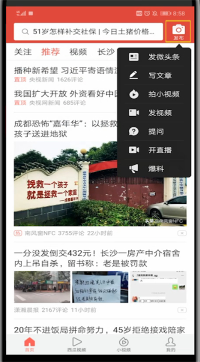 今日头条中发视频的方法步骤