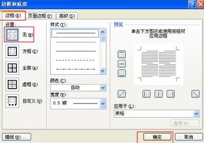 Word 2010中制作联合公文头的详细操作教程