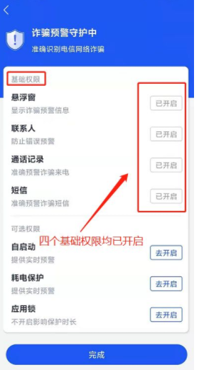 设置如何国家反诈中心诈骗提醒?国家反诈中心设置诈骗提醒方法