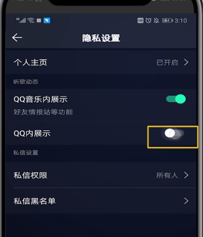 qq音乐中没在qq上展示的操作步骤
