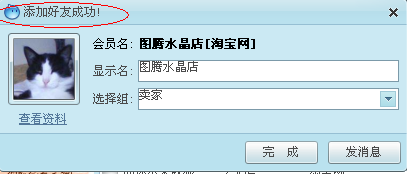 阿里旺旺添加联系人的使用方法