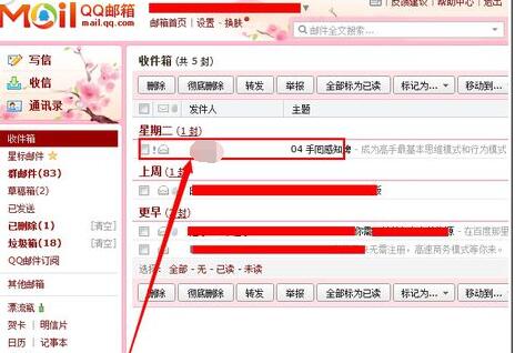 QQ邮箱查询对方ip地址的具体步骤