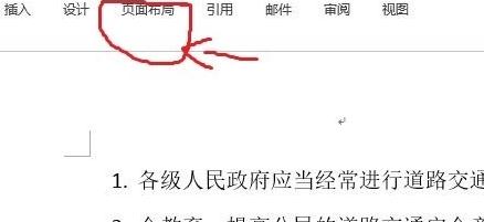 word2013设置文字分栏的操作教程