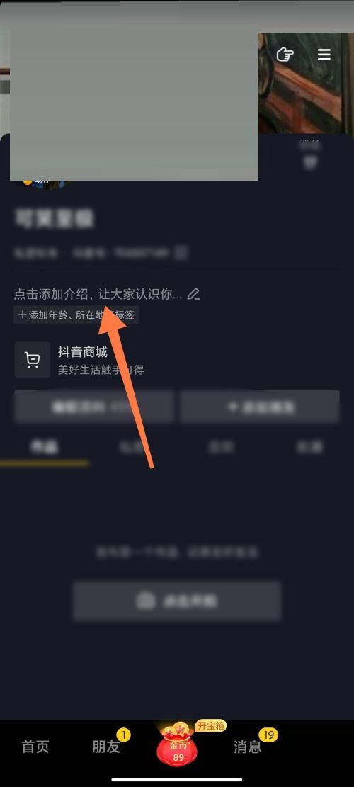 抖音极速版如何设置年龄?抖音极速版设置年龄教程
