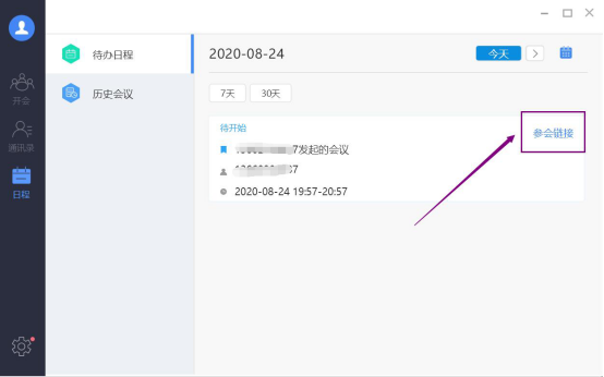 云视讯电脑版如何使用?云视讯电脑版使用指南