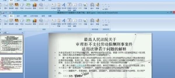 office2007把ppt课件转为Word文档的操作方法