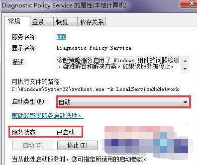 win7诊断策略服务未运行怎么解决 win7诊断策略服务未运行处理方法