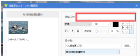 2345看图王添加多个图片文字的方法步骤