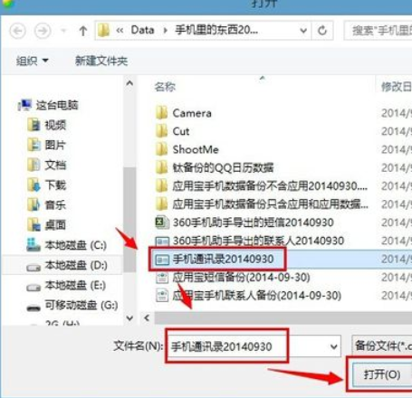 360手机助手导入通讯录的操作步骤