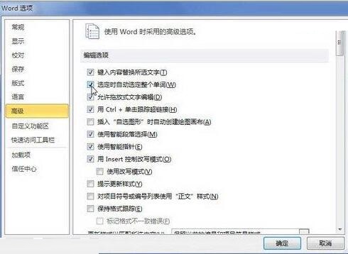 word2010设置启用选定时自动选定整个单词功能的步骤方法