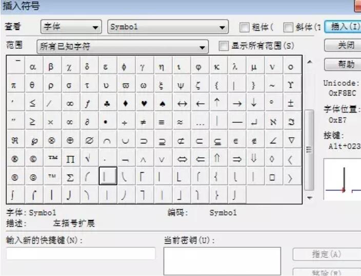 MathType输入绝对值符号的具体办法
