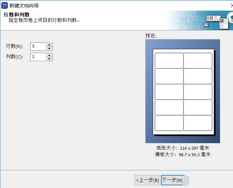 BarTender制作A4纸标签的具体操作流程
