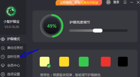 小智护眼宝怎么添加每天定时关机任务?小智护眼宝添加每天定时关机任务的方法