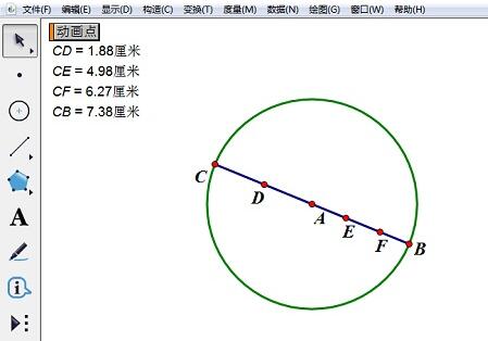 使用几何画板绘制彩色立体球的操作流程