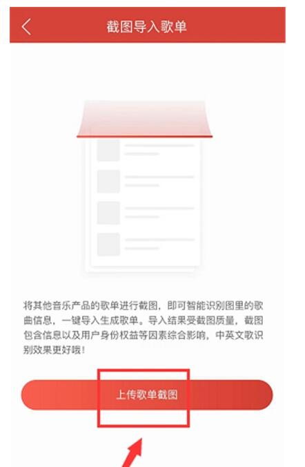 网易云音乐中导入外部歌单的方法教程