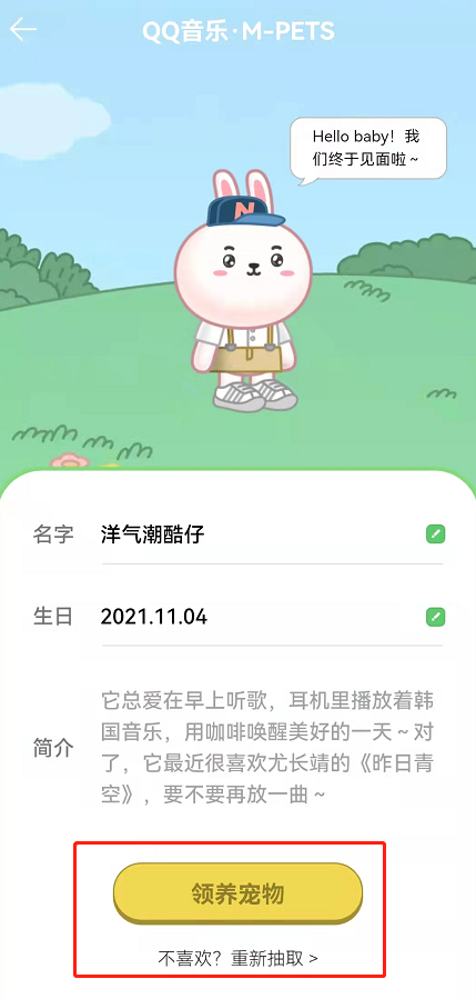 QQ音乐宠物在哪领？QQ音乐领取听歌专属宠物玩法分享