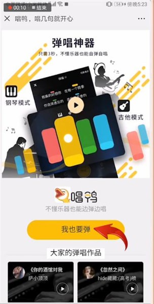 唱鸭搜索房间的具体操作步骤