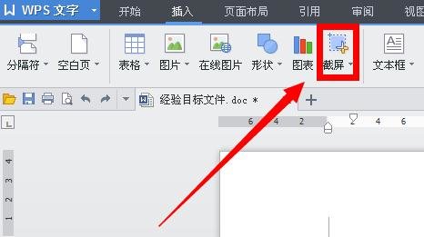 wps里进行截屏的详细方法