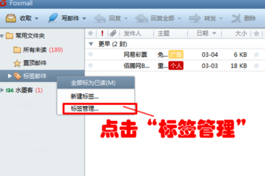Foxmail设置标签快捷键的操作方法