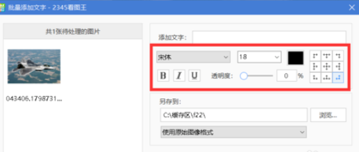2345看图王添加多个图片文字的方法步骤