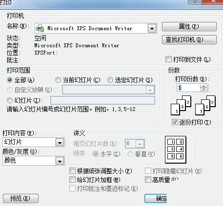 PPT幻灯片怎样打印八张形式 PPT幻灯片设置每张显示八张形式打印的方法