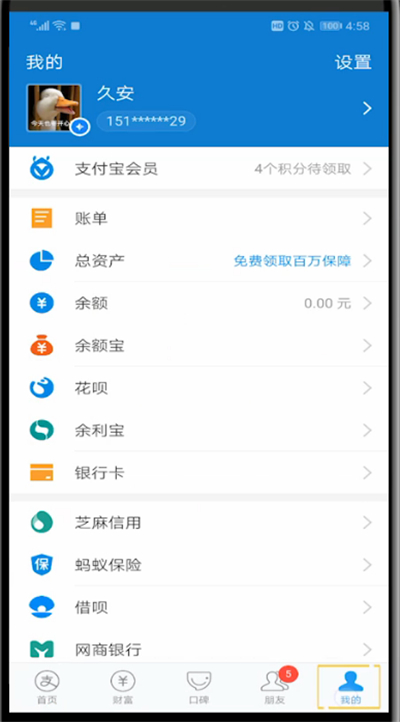 支付宝中换手机号的方法步骤