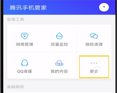 腾讯手机管家中设置软件锁的简单操作方法