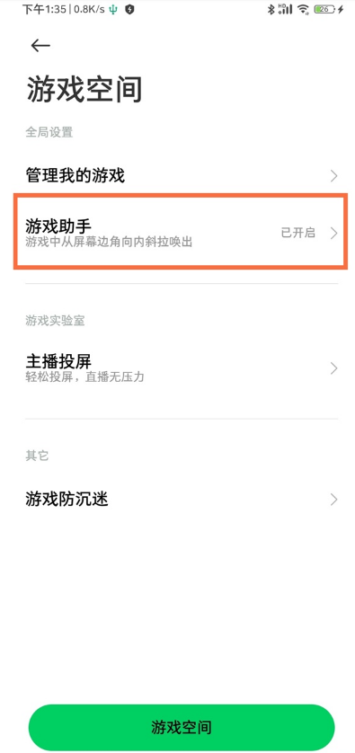 黑鲨4pro如何开启游戏助手步?黑鲨4pro开启游戏助手步骤分享