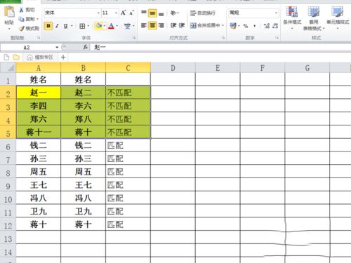 excel2010对指定数据进行匹配的详细操作教程