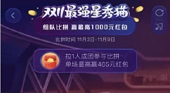 最强星秀猫什么时候结束?双十一星秀猫截止时间