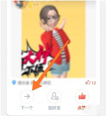 相亲名片偶遇中选择好友的详细步骤