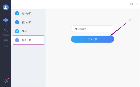 云视讯电脑版如何使用?云视讯电脑版使用指南
