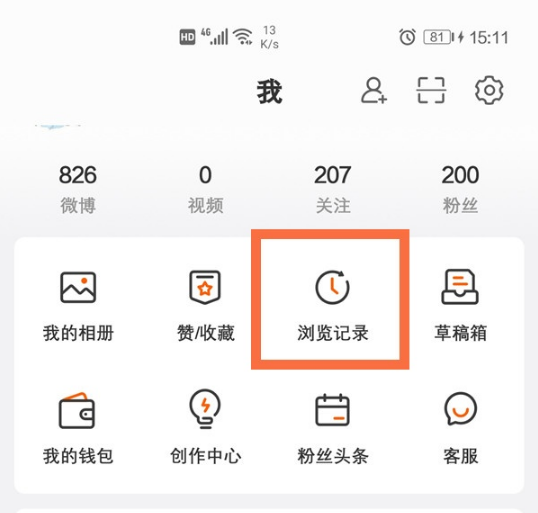 微博怎么查看最近浏览?微博查看最近浏览方法