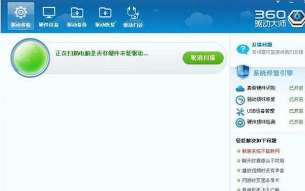 360驱动大师删除目录的具体方法流程