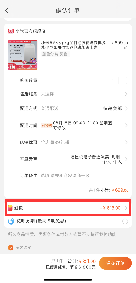 怎么查看2021淘宝618红包?查看2021淘宝618红包教程