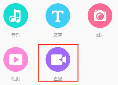 LOFTER如何开直播?LOFTER开启直播方法