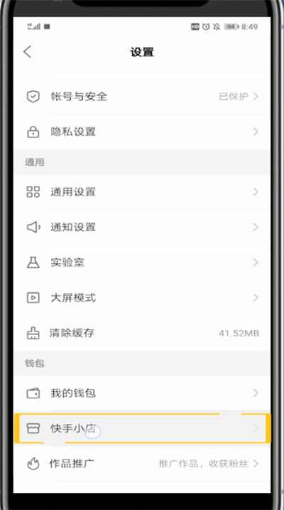 快手中查不到订单的简单方法