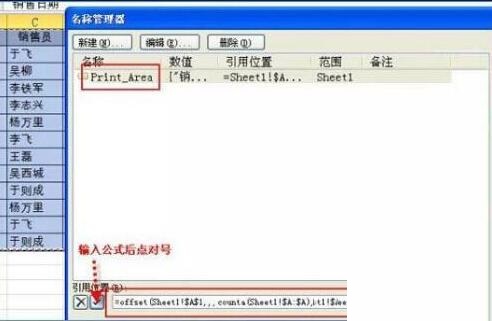 Excel自动调整打印区域的操作方法