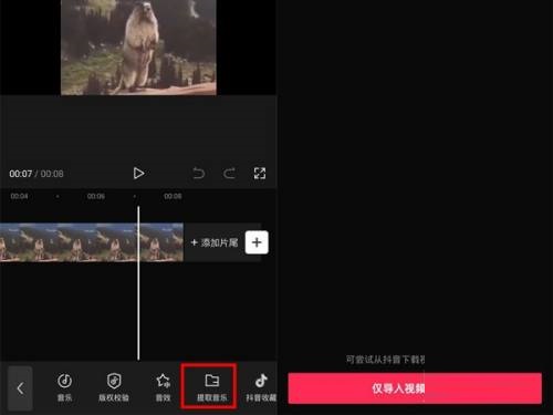 剪映怎么导入音频文件?剪映导入音频文件教程