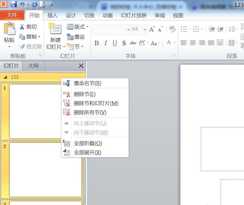 PowerPoint Viewer中幻灯片收起节和删除节的相关操作教程