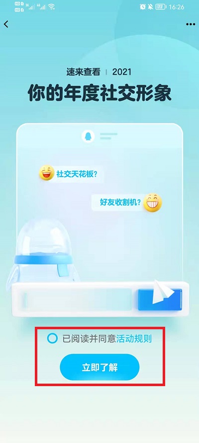 qq年度社交形象在哪看?qq年度社交形象查看方法